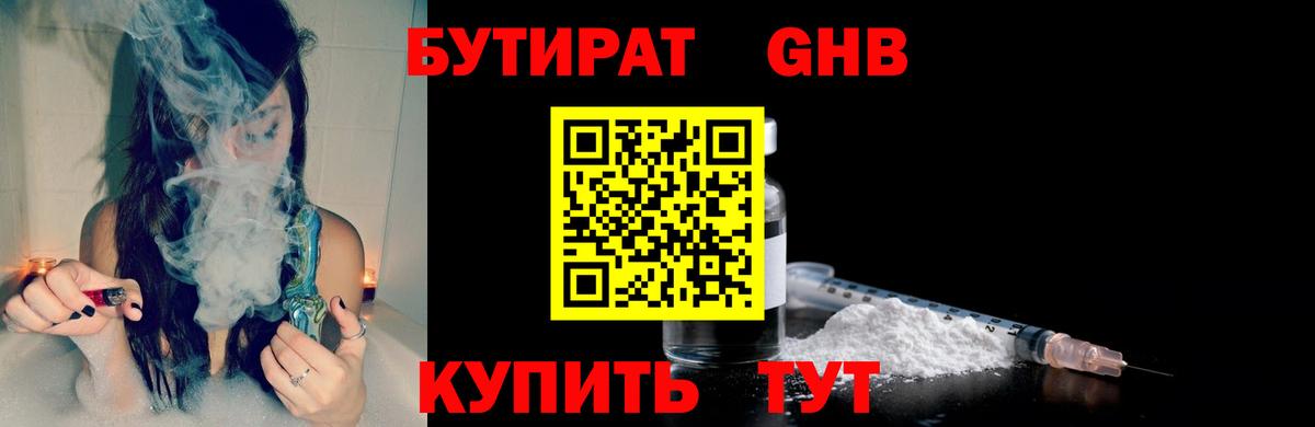 Соликамск  Бутират бутик  Вход с VPN 