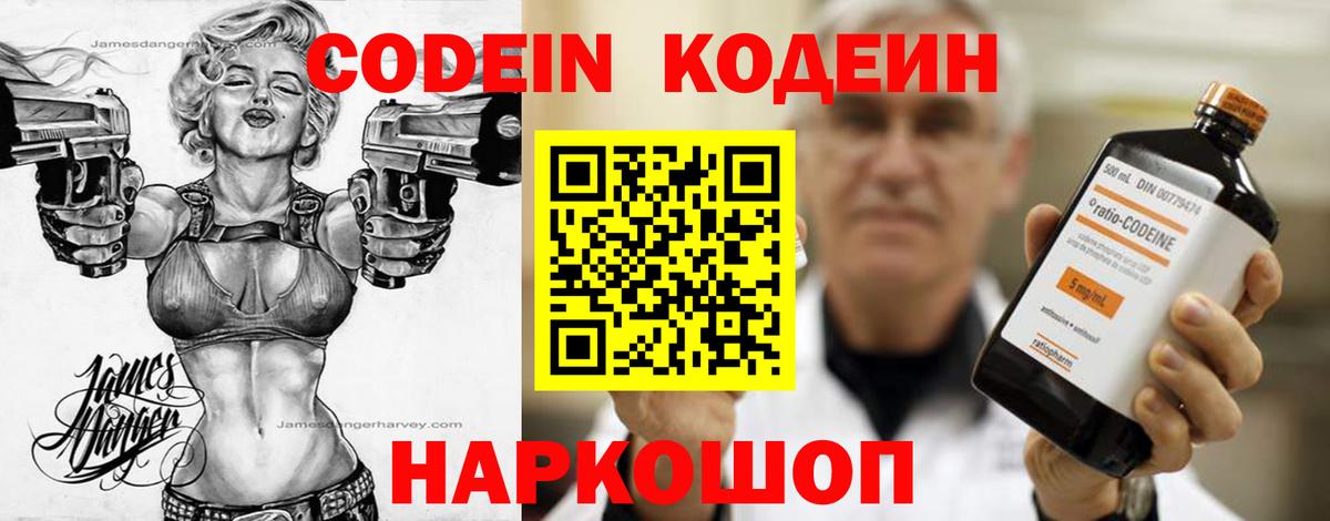 Codein Purple Drank  Вход с VPN  Codein Purple Drank  Соликамск 