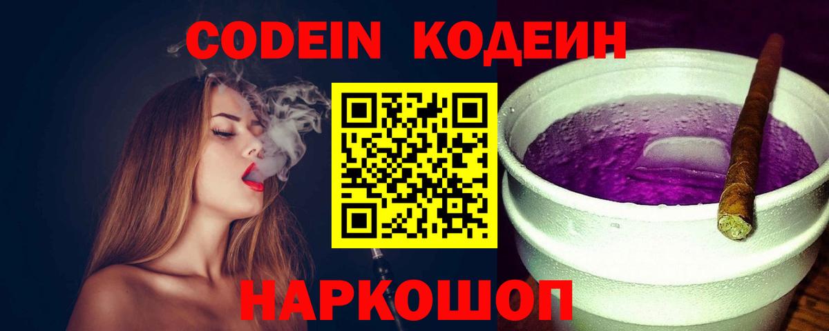 Кодеиновый сироп Lean Purple Drank Соликамск