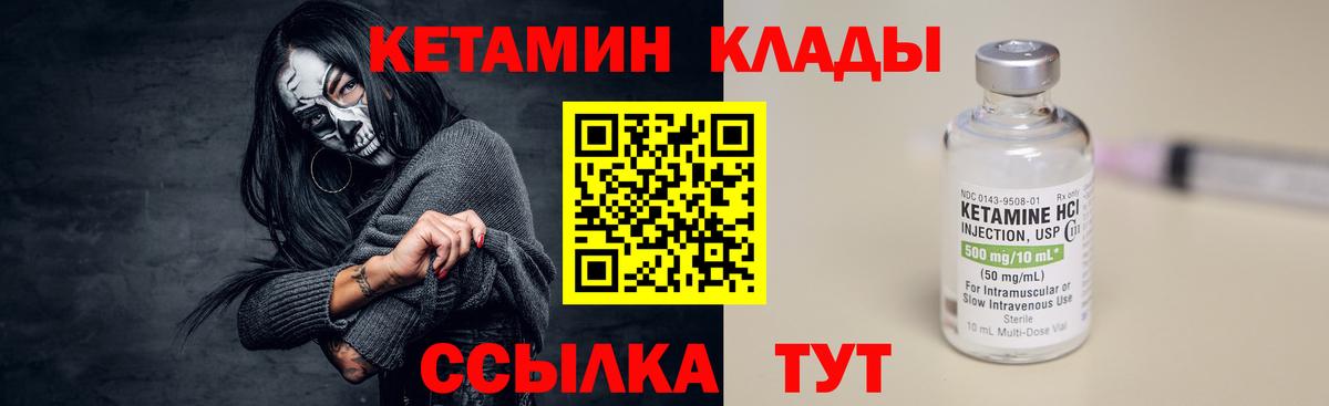 Соликамск  КЕТАМИН VHQ  Вход с VPN 