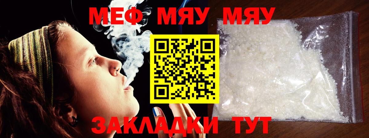 Меф мяу мяу мука Соликамск