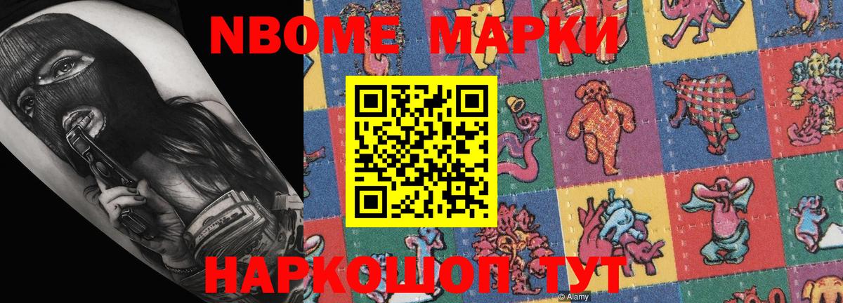 Марки NBOMe 1,8мг Соликамск